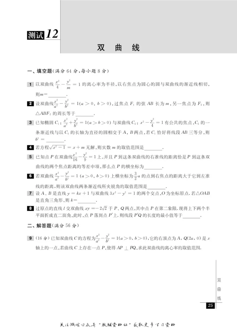 奥数教程&middot;高二年级能力测试_奥数专题合集_H007奥数类教辅汇总PDF_1~12年级奥数教程