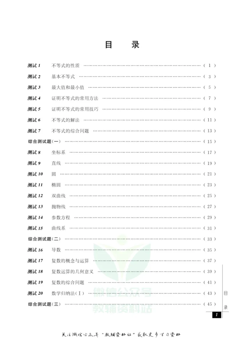 奥数教程&middot;高二年级能力测试_奥数专题合集_H007奥数类教辅汇总PDF_1~12年级奥数教程