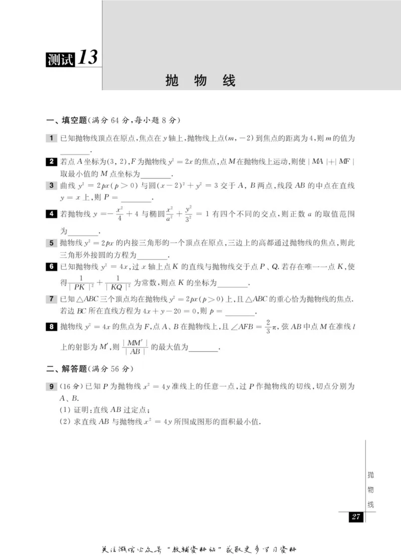 奥数教程&middot;高二年级能力测试_奥数专题合集_H007奥数类教辅汇总PDF_1~12年级奥数教程