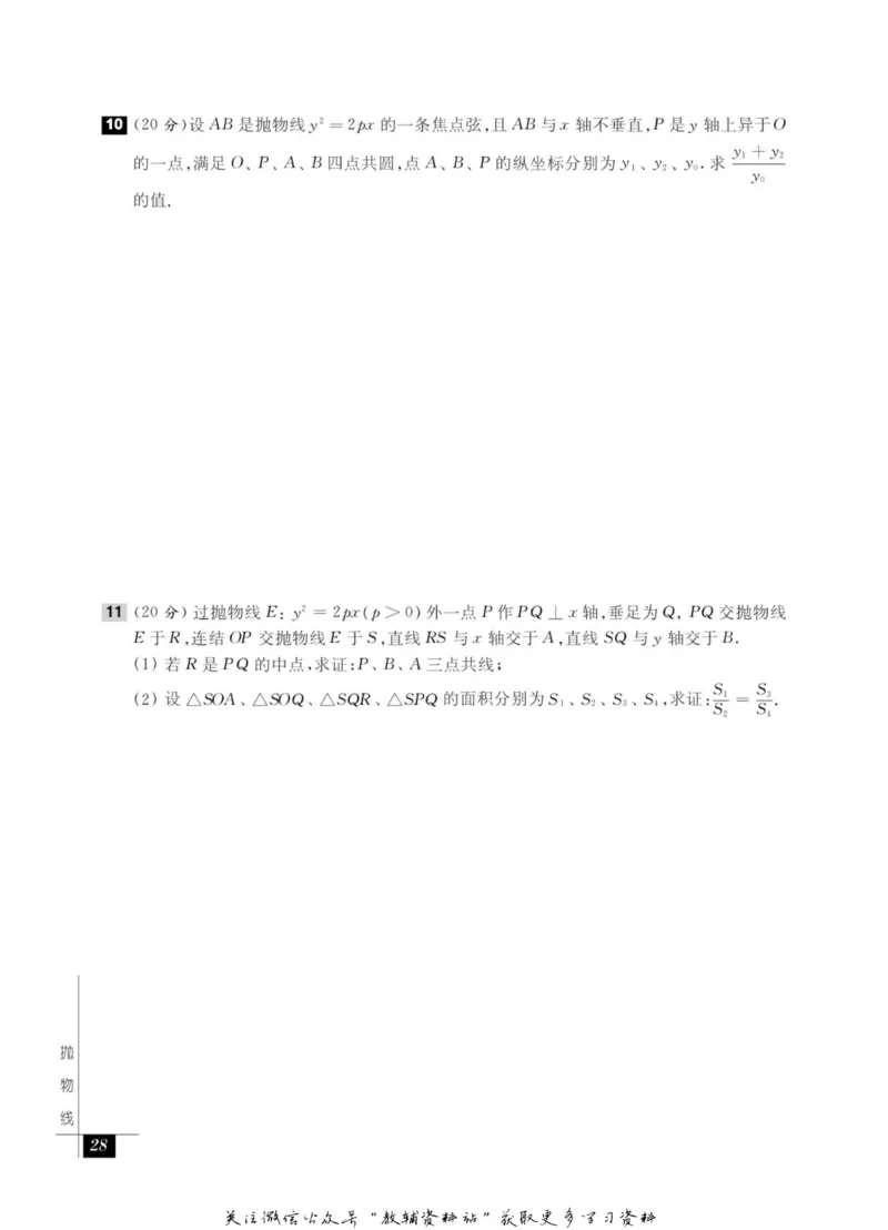 奥数教程&middot;高二年级能力测试_奥数专题合集_H007奥数类教辅汇总PDF_1~12年级奥数教程