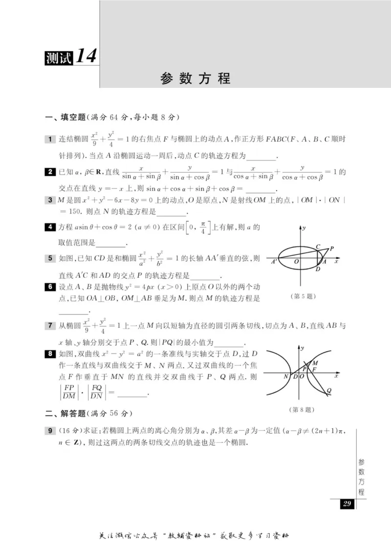 奥数教程&middot;高二年级能力测试_奥数专题合集_H007奥数类教辅汇总PDF_1~12年级奥数教程