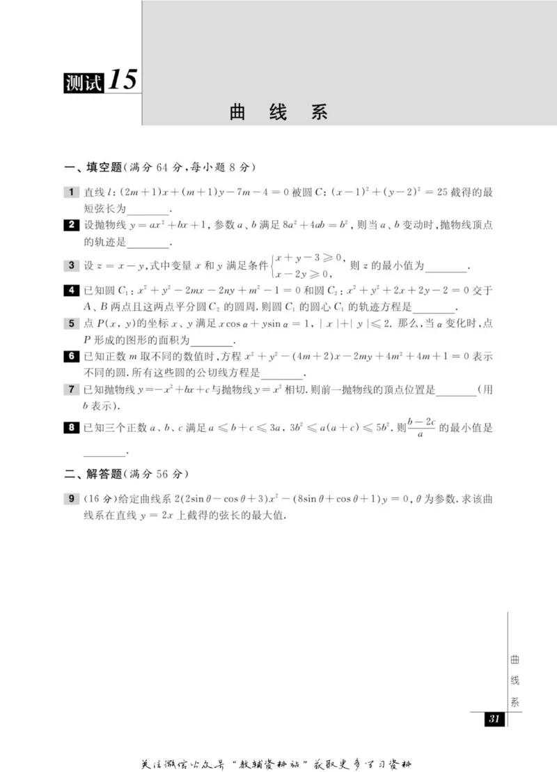 奥数教程&middot;高二年级能力测试_奥数专题合集_H007奥数类教辅汇总PDF_1~12年级奥数教程