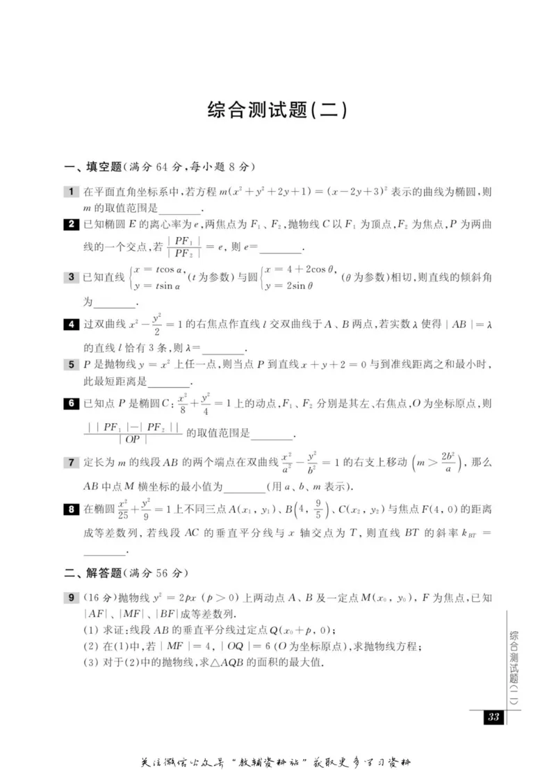 奥数教程&middot;高二年级能力测试_奥数专题合集_H007奥数类教辅汇总PDF_1~12年级奥数教程