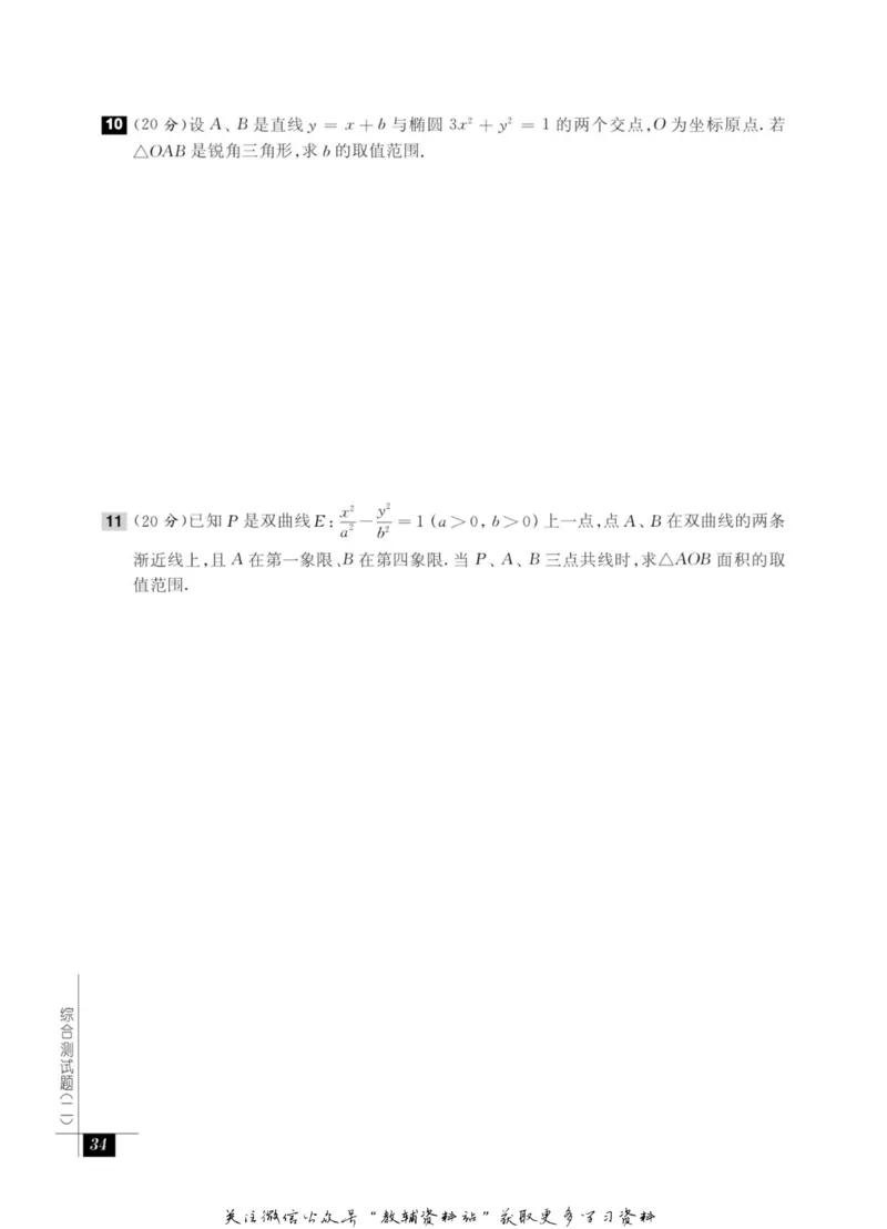 奥数教程&middot;高二年级能力测试_奥数专题合集_H007奥数类教辅汇总PDF_1~12年级奥数教程