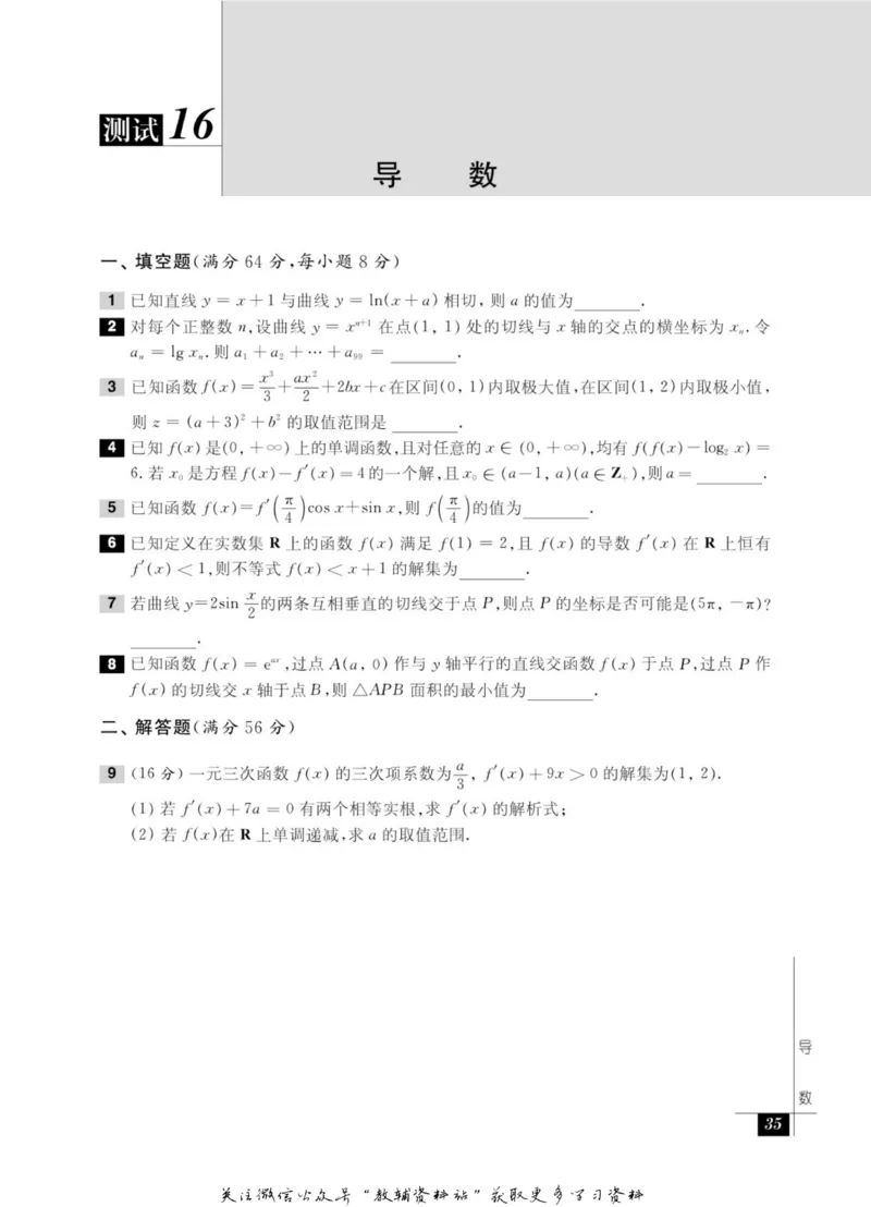 奥数教程&middot;高二年级能力测试_奥数专题合集_H007奥数类教辅汇总PDF_1~12年级奥数教程