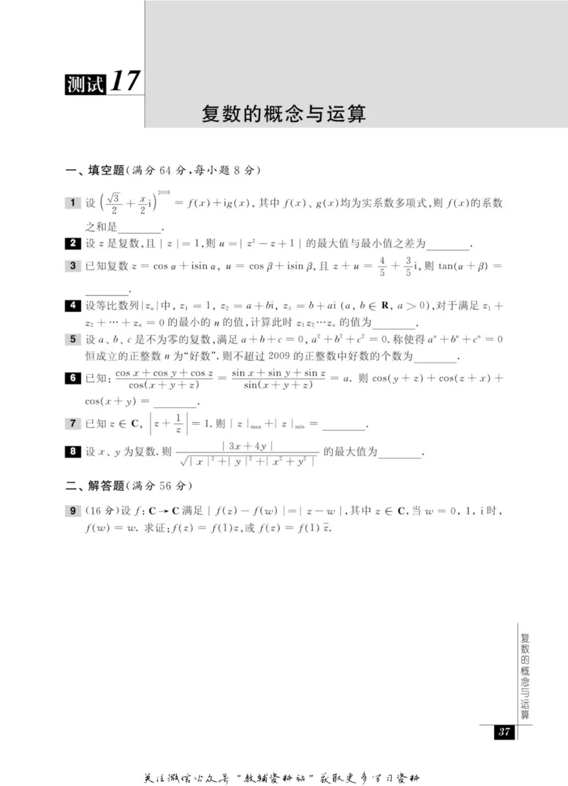 奥数教程&middot;高二年级能力测试_奥数专题合集_H007奥数类教辅汇总PDF_1~12年级奥数教程