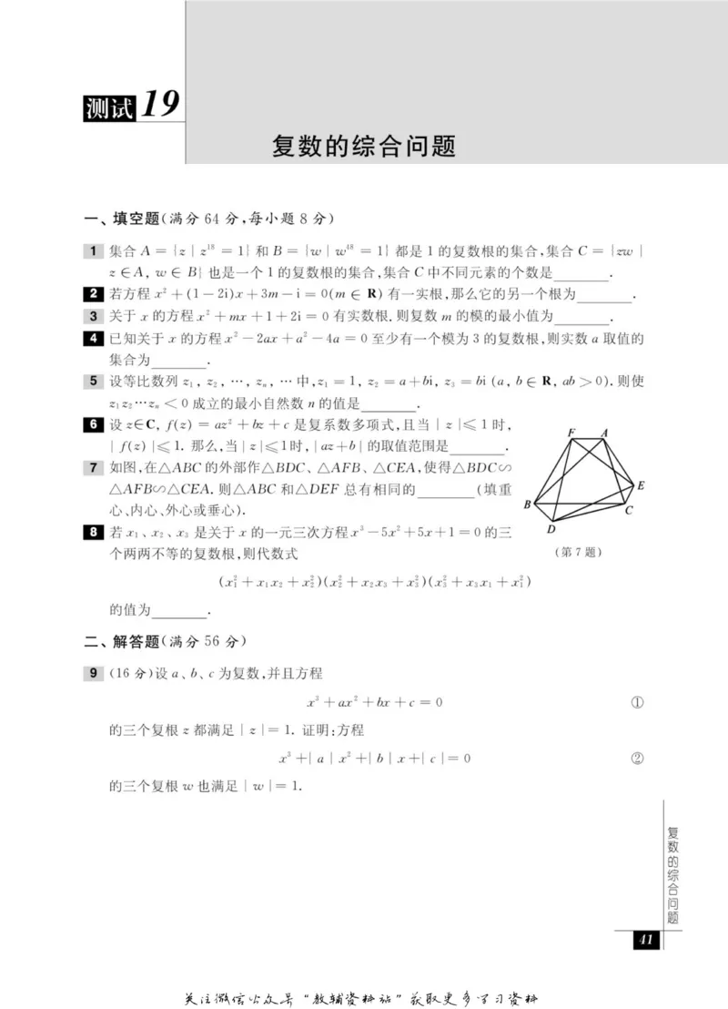 奥数教程&middot;高二年级能力测试_奥数专题合集_H007奥数类教辅汇总PDF_1~12年级奥数教程