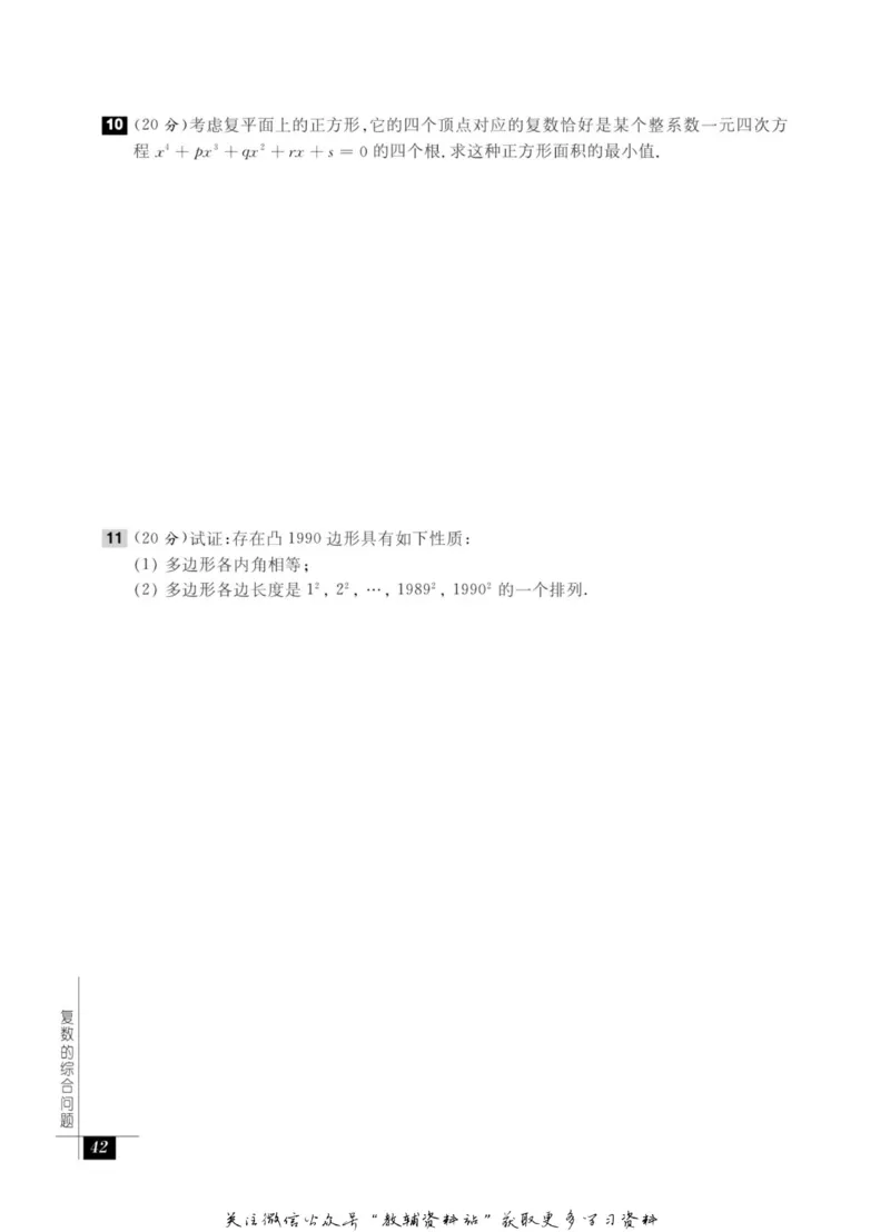 奥数教程&middot;高二年级能力测试_奥数专题合集_H007奥数类教辅汇总PDF_1~12年级奥数教程