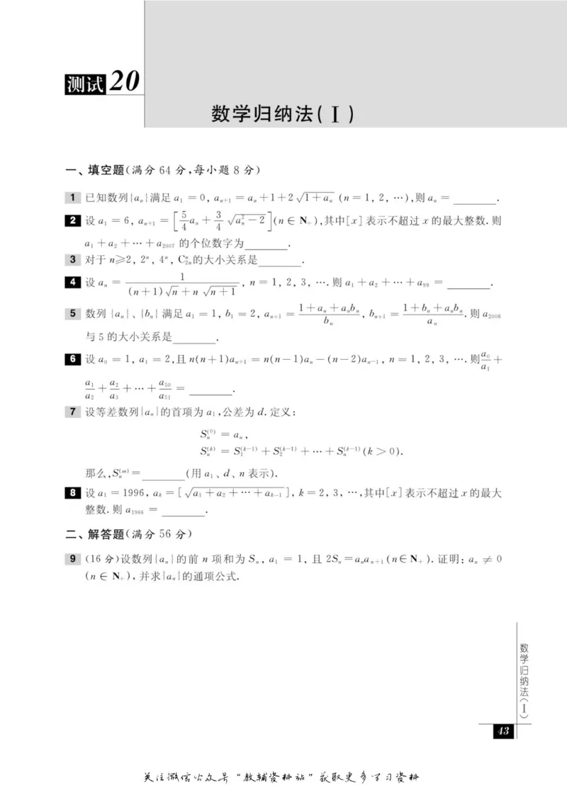 奥数教程&middot;高二年级能力测试_奥数专题合集_H007奥数类教辅汇总PDF_1~12年级奥数教程