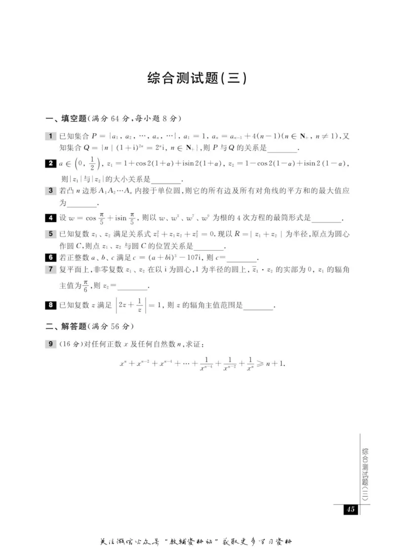 奥数教程&middot;高二年级能力测试_奥数专题合集_H007奥数类教辅汇总PDF_1~12年级奥数教程