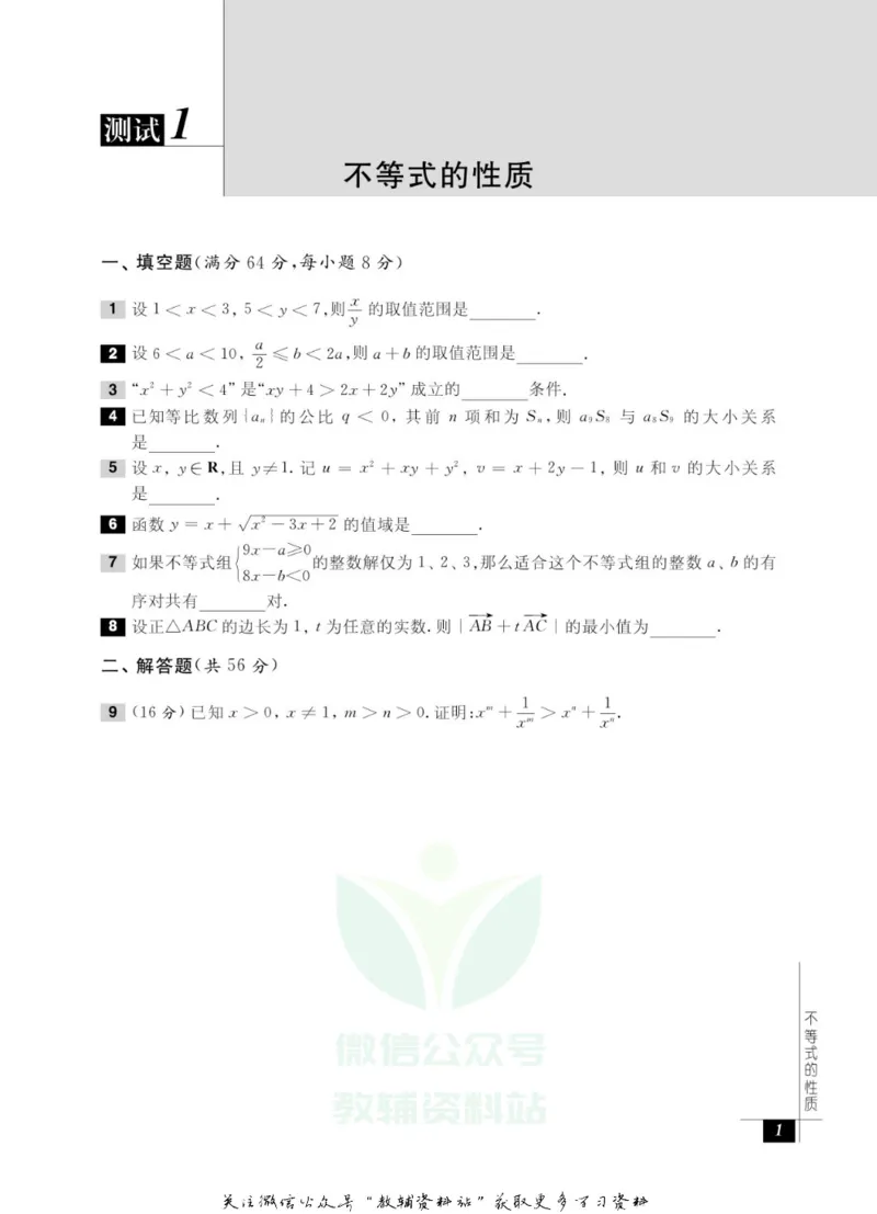 奥数教程&middot;高二年级能力测试_奥数专题合集_H007奥数类教辅汇总PDF_1~12年级奥数教程