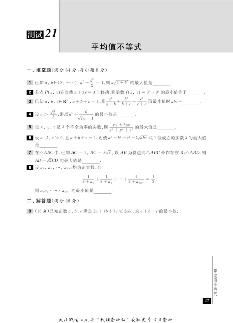 奥数教程&middot;高二年级能力测试_奥数专题合集_H007奥数类教辅汇总PDF_1~12年级奥数教程