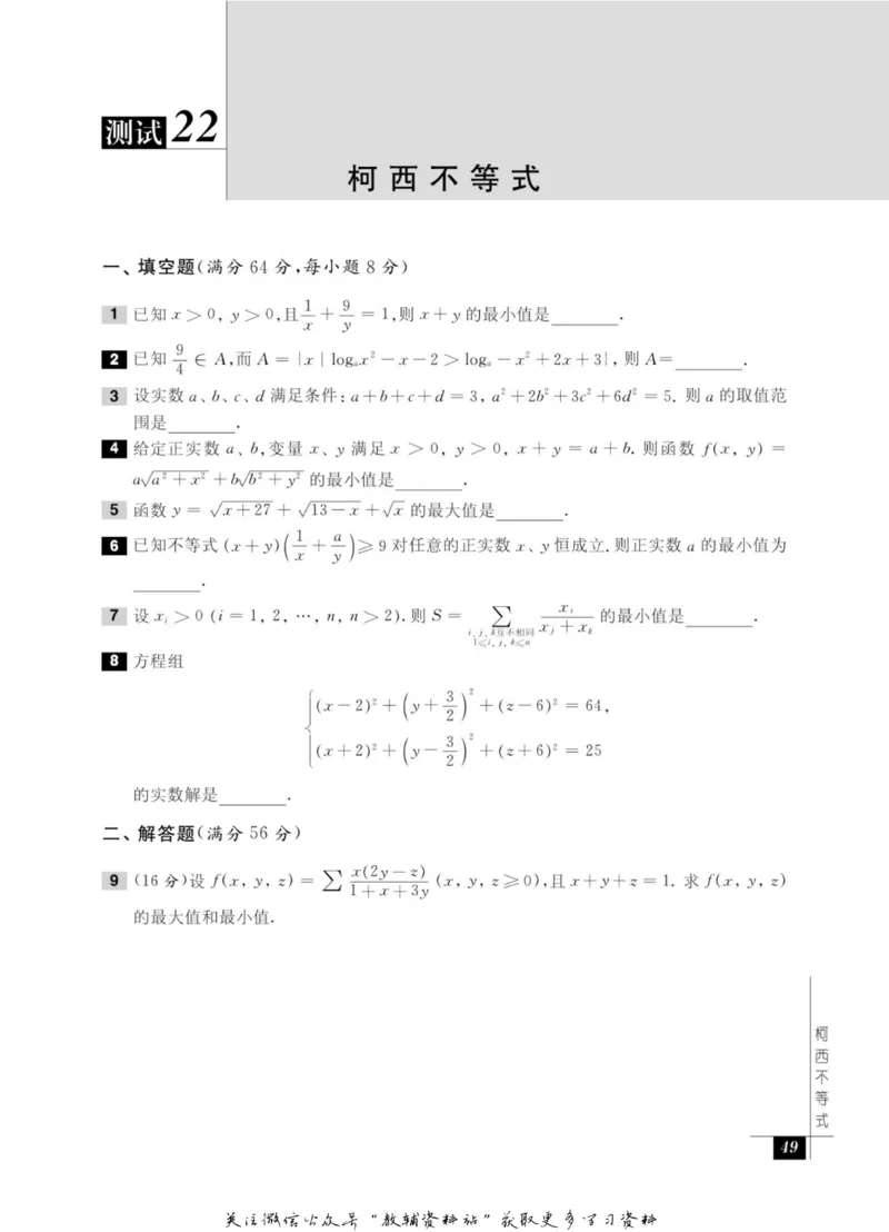奥数教程&middot;高二年级能力测试_奥数专题合集_H007奥数类教辅汇总PDF_1~12年级奥数教程