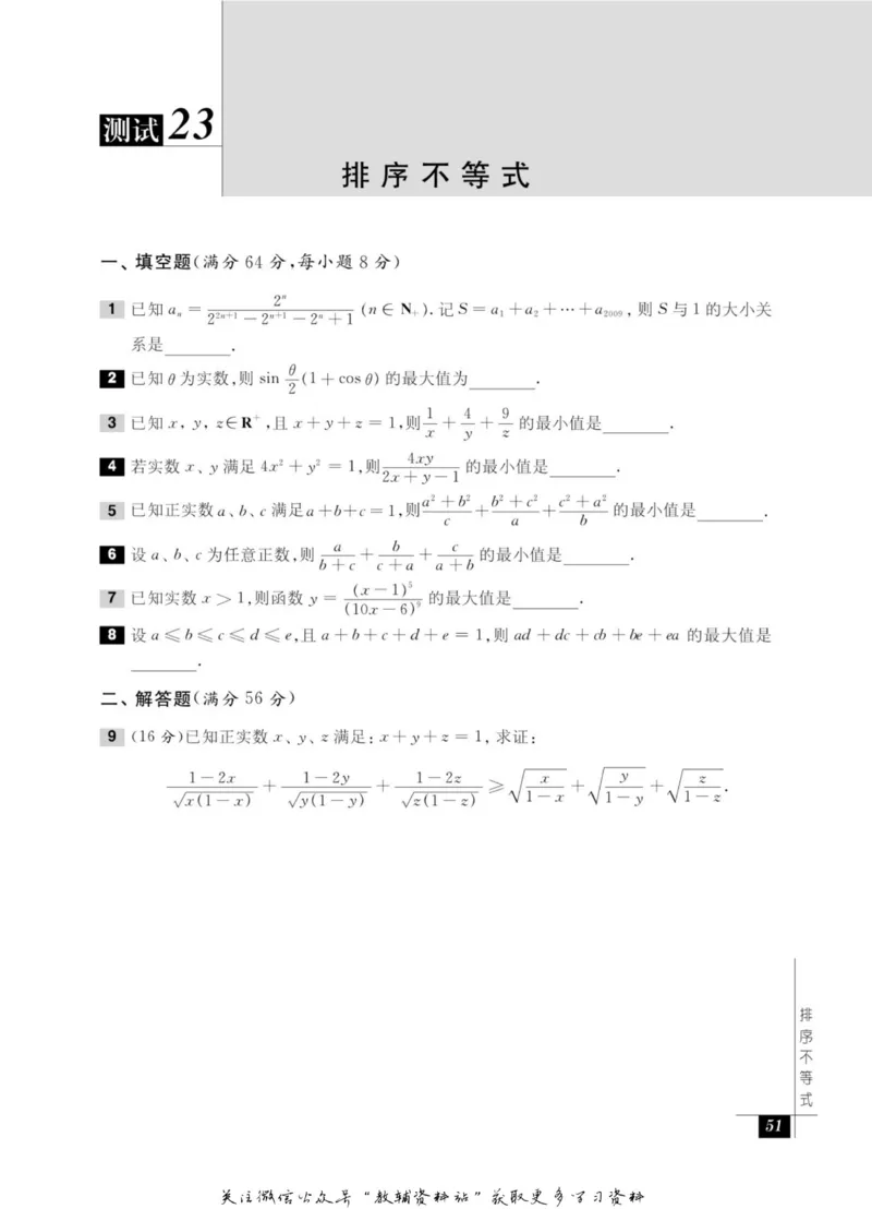 奥数教程&middot;高二年级能力测试_奥数专题合集_H007奥数类教辅汇总PDF_1~12年级奥数教程