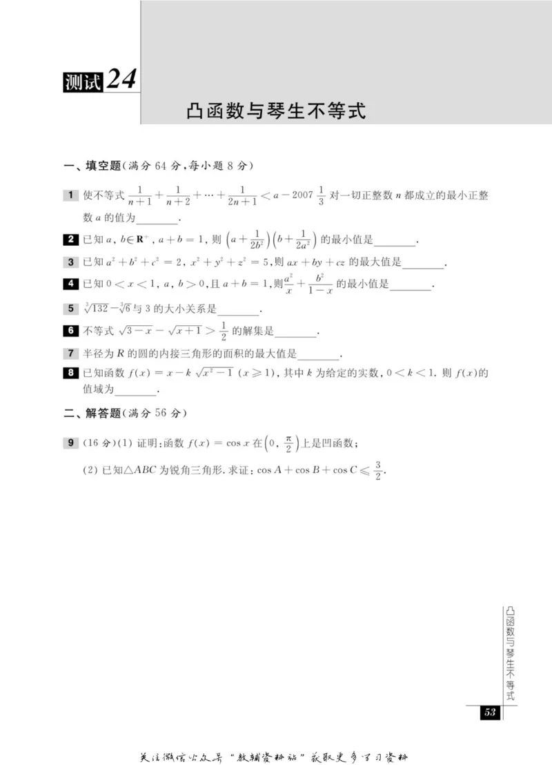 奥数教程&middot;高二年级能力测试_奥数专题合集_H007奥数类教辅汇总PDF_1~12年级奥数教程