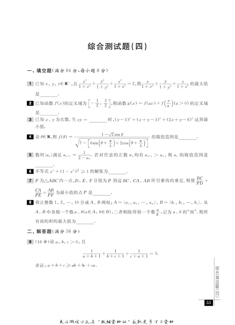 奥数教程&middot;高二年级能力测试_奥数专题合集_H007奥数类教辅汇总PDF_1~12年级奥数教程