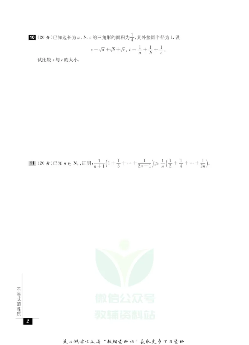 奥数教程&middot;高二年级能力测试_奥数专题合集_H007奥数类教辅汇总PDF_1~12年级奥数教程