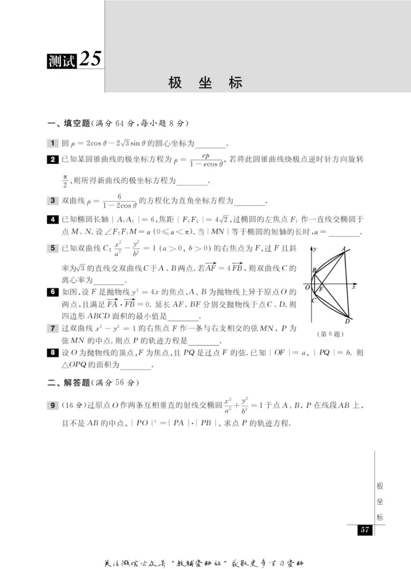 奥数教程&middot;高二年级能力测试_奥数专题合集_H007奥数类教辅汇总PDF_1~12年级奥数教程
