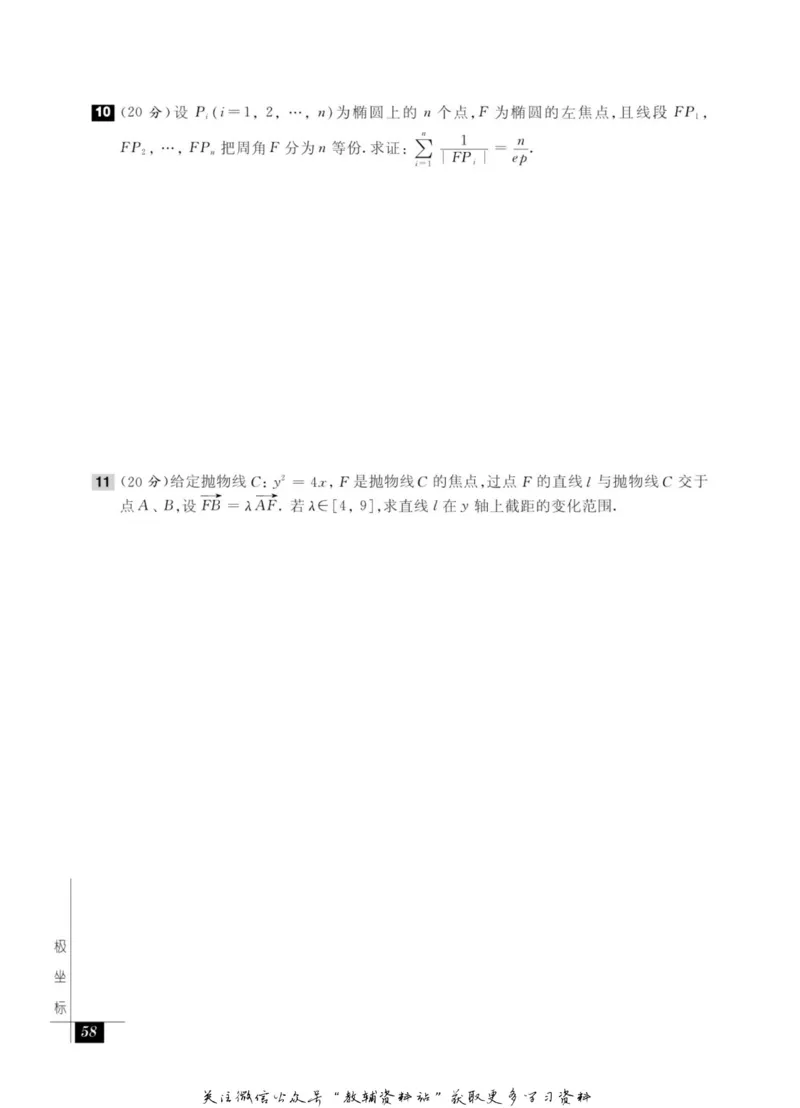 奥数教程&middot;高二年级能力测试_奥数专题合集_H007奥数类教辅汇总PDF_1~12年级奥数教程