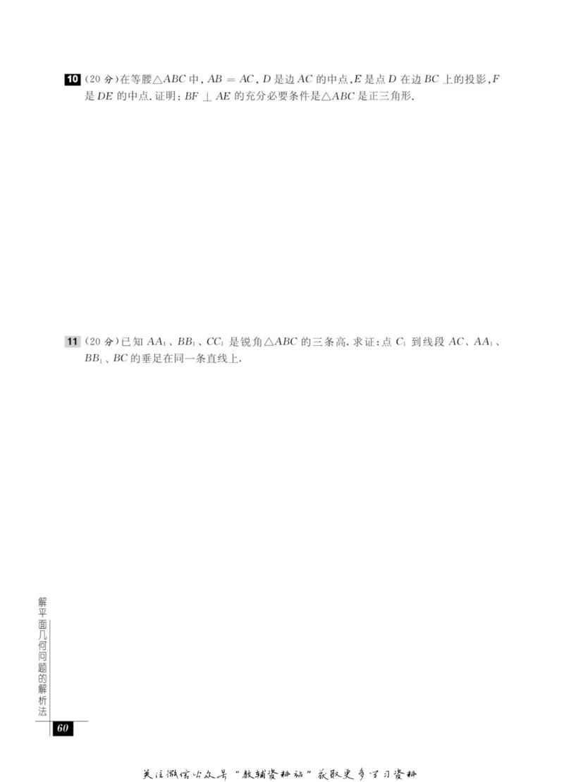 奥数教程&middot;高二年级能力测试_奥数专题合集_H007奥数类教辅汇总PDF_1~12年级奥数教程