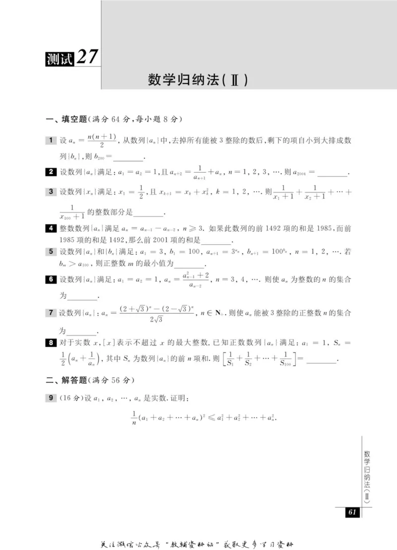 奥数教程&middot;高二年级能力测试_奥数专题合集_H007奥数类教辅汇总PDF_1~12年级奥数教程