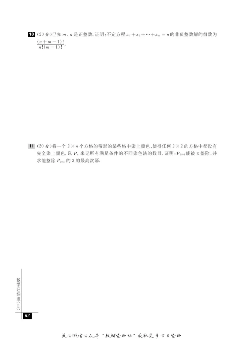 奥数教程&middot;高二年级能力测试_奥数专题合集_H007奥数类教辅汇总PDF_1~12年级奥数教程
