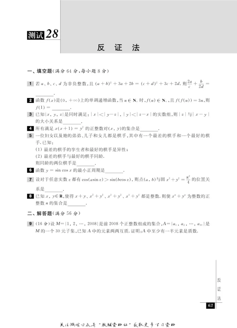 奥数教程&middot;高二年级能力测试_奥数专题合集_H007奥数类教辅汇总PDF_1~12年级奥数教程