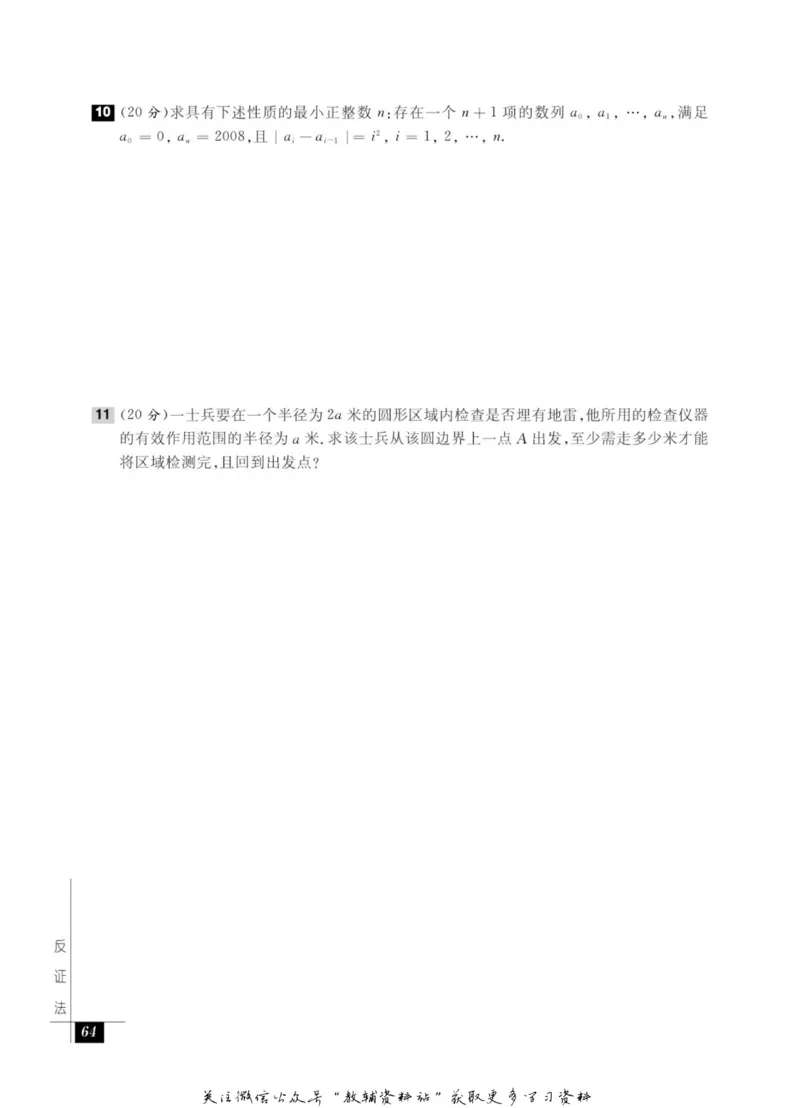 奥数教程&middot;高二年级能力测试_奥数专题合集_H007奥数类教辅汇总PDF_1~12年级奥数教程