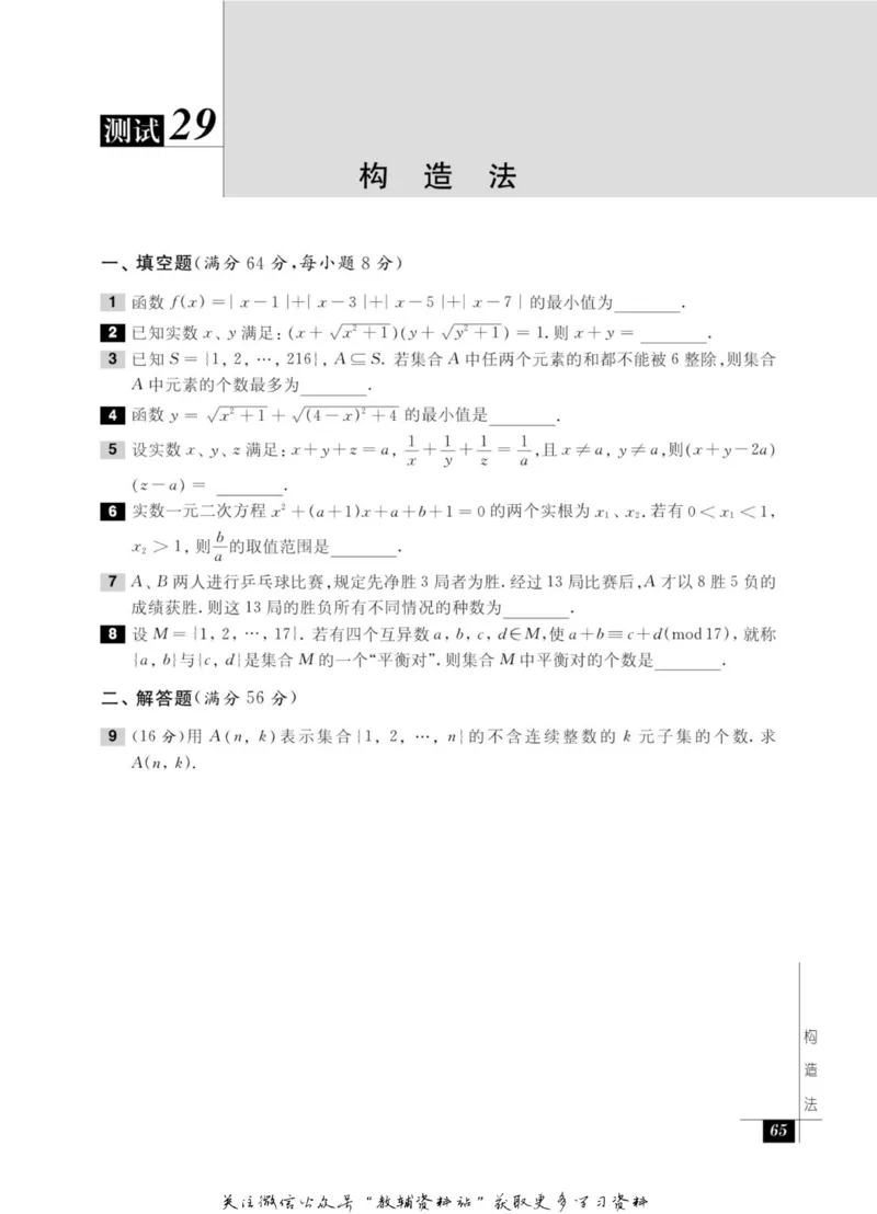 奥数教程&middot;高二年级能力测试_奥数专题合集_H007奥数类教辅汇总PDF_1~12年级奥数教程