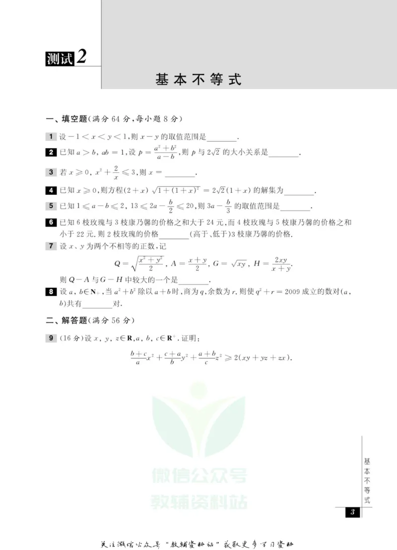 奥数教程&middot;高二年级能力测试_奥数专题合集_H007奥数类教辅汇总PDF_1~12年级奥数教程