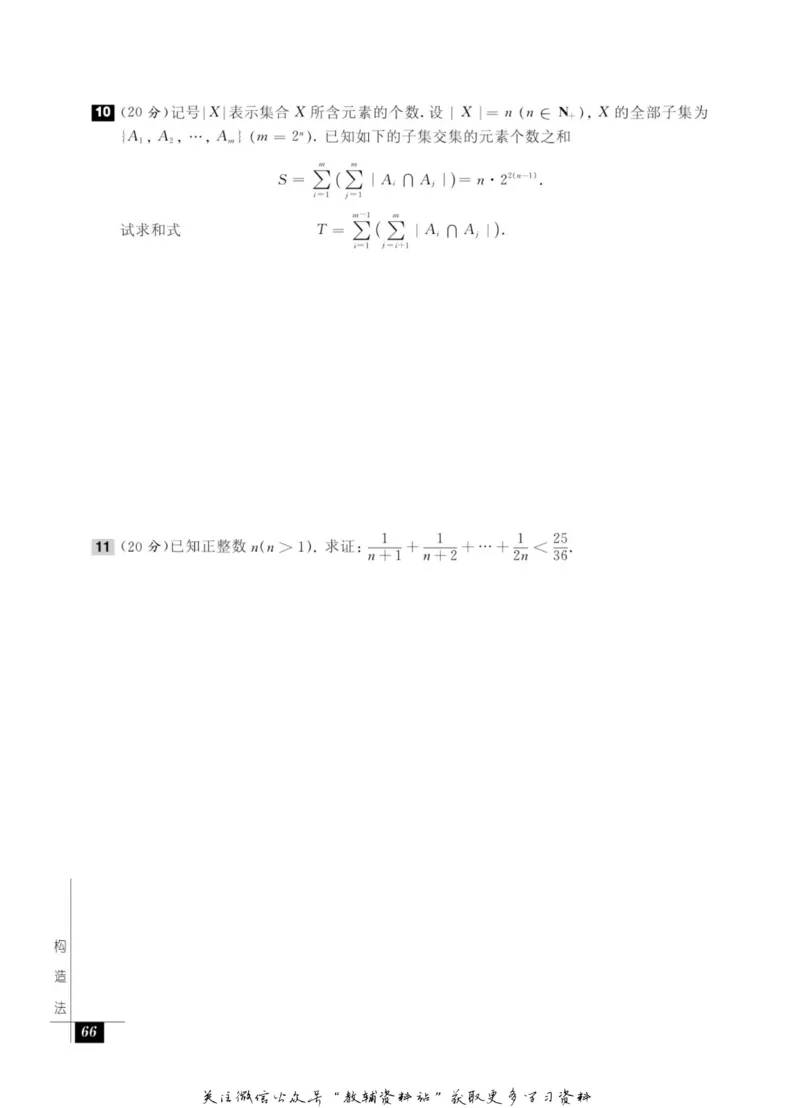 奥数教程&middot;高二年级能力测试_奥数专题合集_H007奥数类教辅汇总PDF_1~12年级奥数教程