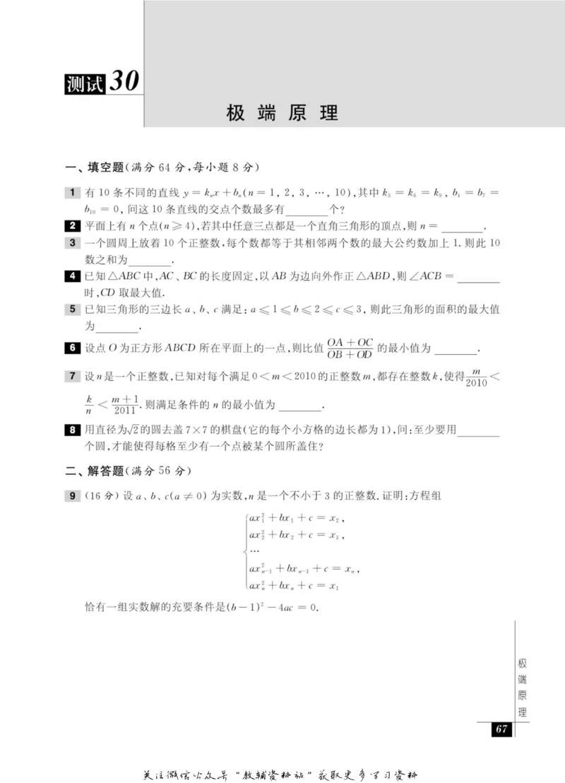 奥数教程&middot;高二年级能力测试_奥数专题合集_H007奥数类教辅汇总PDF_1~12年级奥数教程