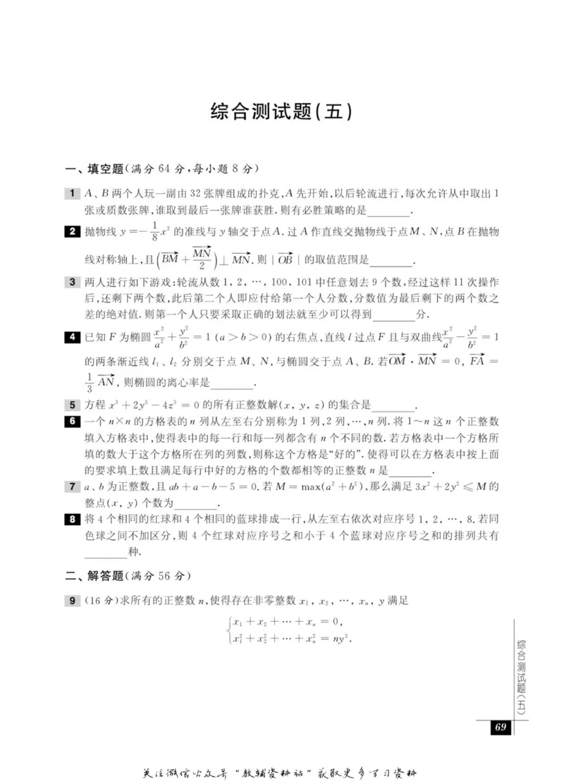奥数教程&middot;高二年级能力测试_奥数专题合集_H007奥数类教辅汇总PDF_1~12年级奥数教程