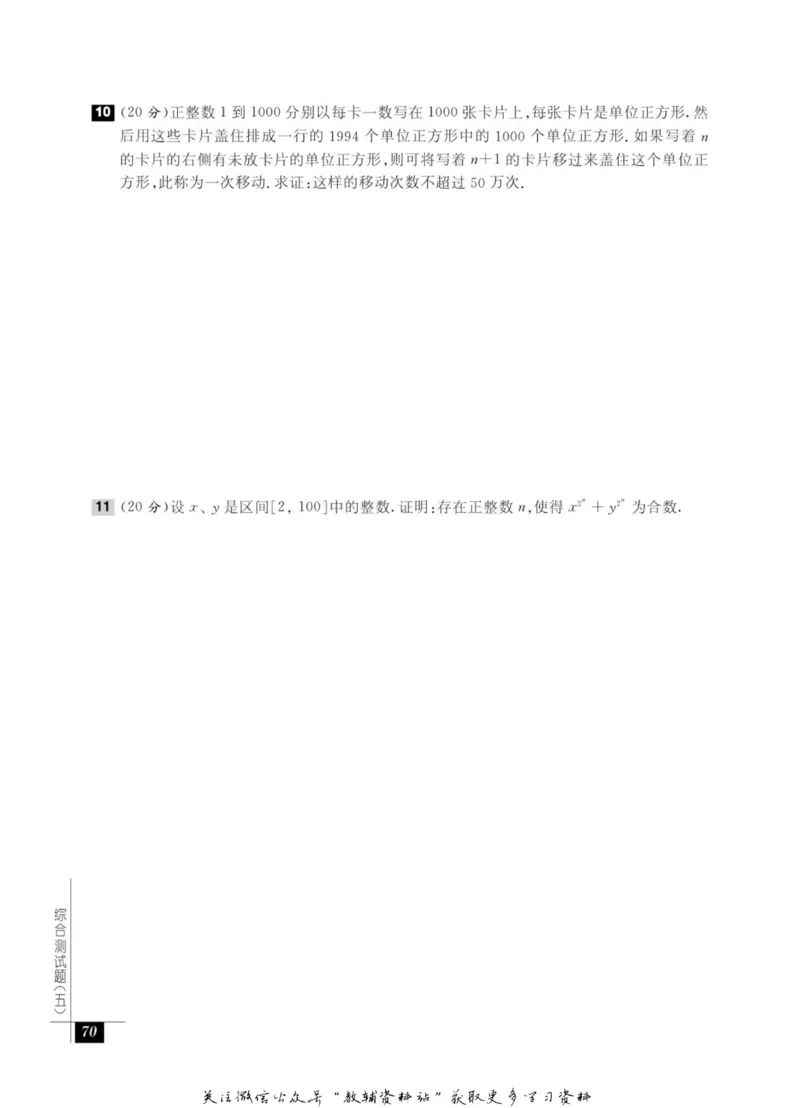 奥数教程&middot;高二年级能力测试_奥数专题合集_H007奥数类教辅汇总PDF_1~12年级奥数教程