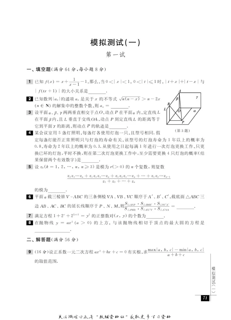 奥数教程&middot;高二年级能力测试_奥数专题合集_H007奥数类教辅汇总PDF_1~12年级奥数教程