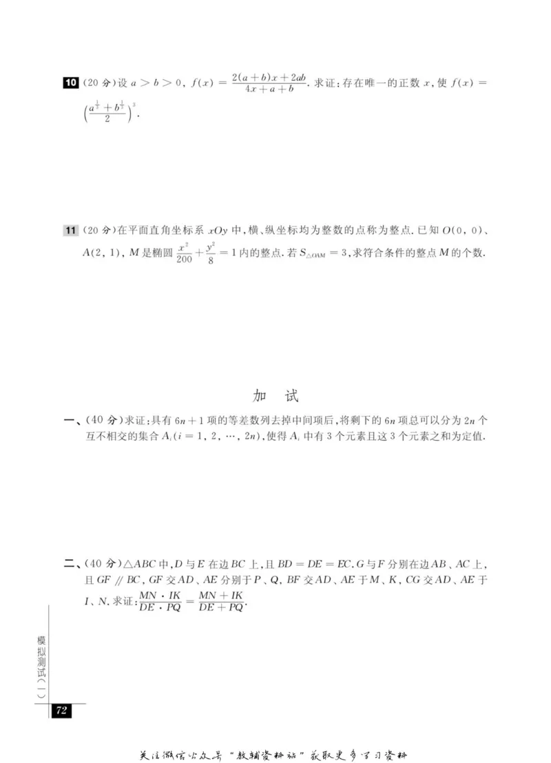 奥数教程&middot;高二年级能力测试_奥数专题合集_H007奥数类教辅汇总PDF_1~12年级奥数教程
