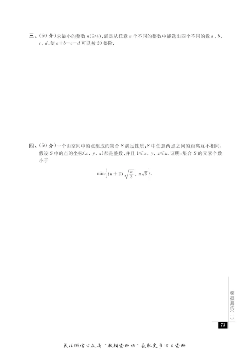 奥数教程&middot;高二年级能力测试_奥数专题合集_H007奥数类教辅汇总PDF_1~12年级奥数教程