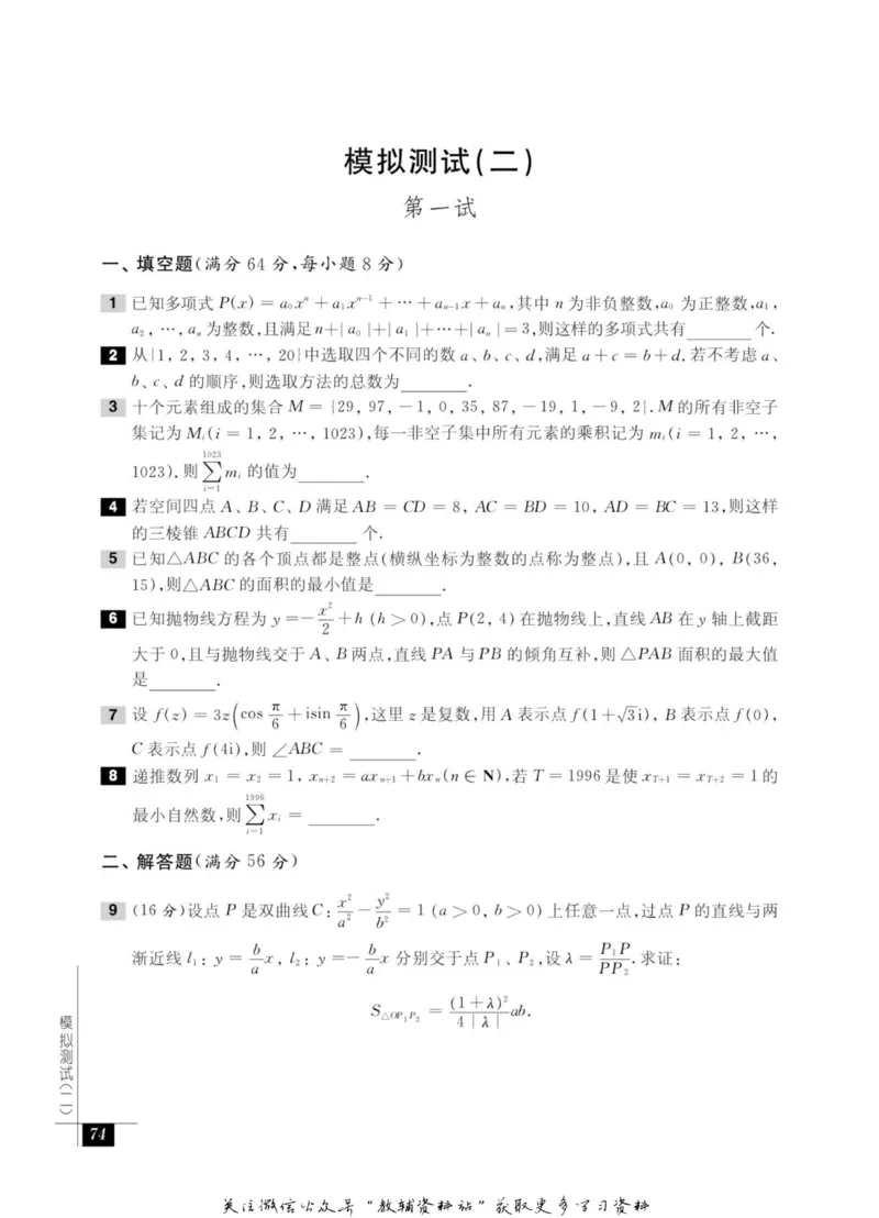 奥数教程&middot;高二年级能力测试_奥数专题合集_H007奥数类教辅汇总PDF_1~12年级奥数教程