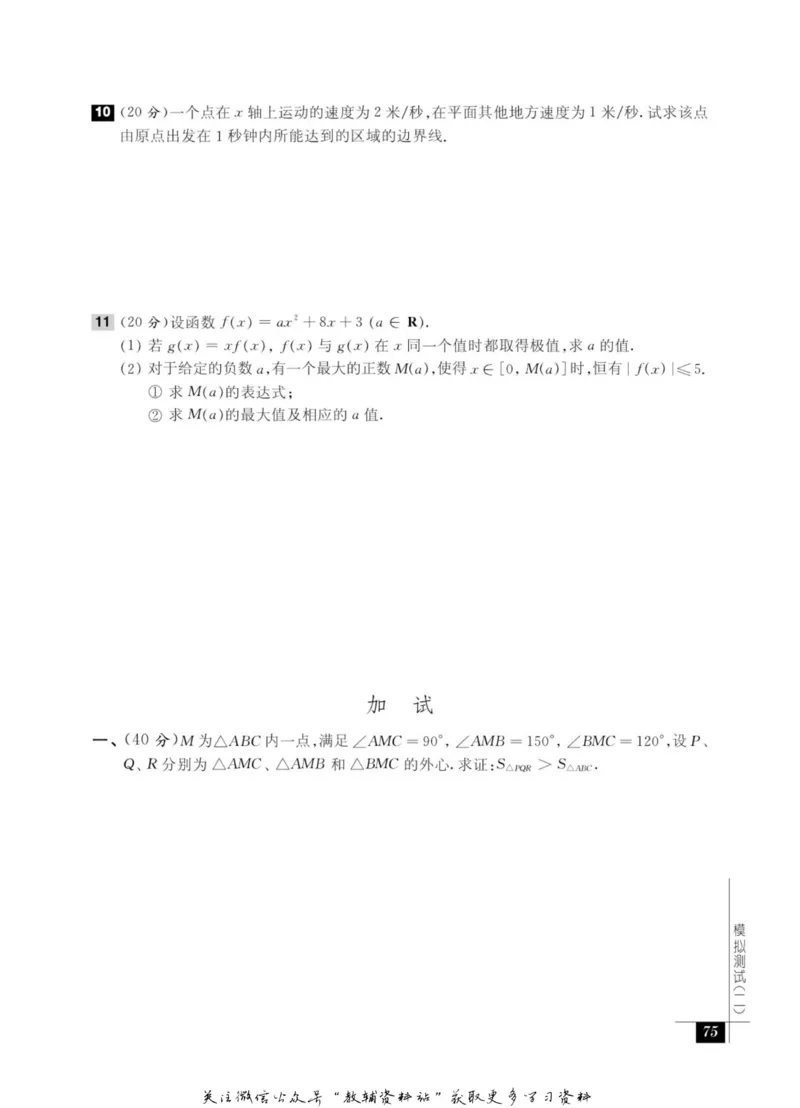 奥数教程&middot;高二年级能力测试_奥数专题合集_H007奥数类教辅汇总PDF_1~12年级奥数教程