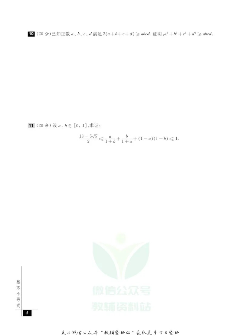 奥数教程&middot;高二年级能力测试_奥数专题合集_H007奥数类教辅汇总PDF_1~12年级奥数教程