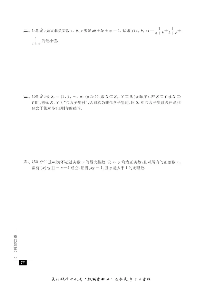 奥数教程&middot;高二年级能力测试_奥数专题合集_H007奥数类教辅汇总PDF_1~12年级奥数教程