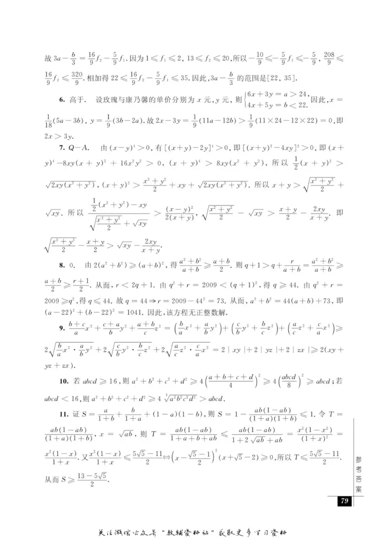 奥数教程&middot;高二年级能力测试_奥数专题合集_H007奥数类教辅汇总PDF_1~12年级奥数教程