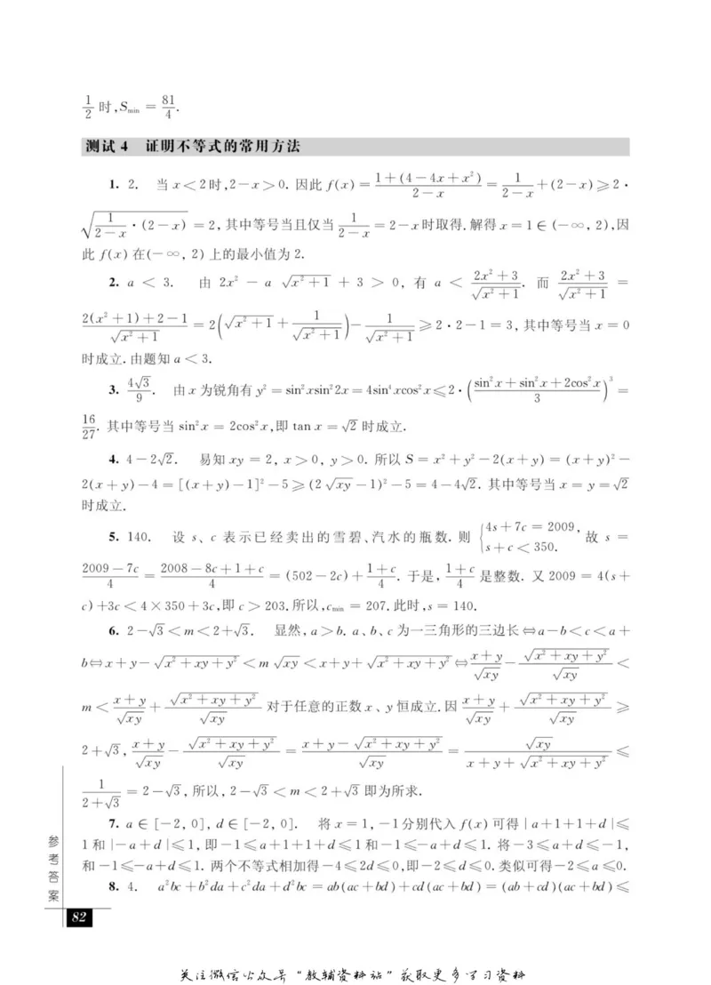 奥数教程&middot;高二年级能力测试_奥数专题合集_H007奥数类教辅汇总PDF_1~12年级奥数教程