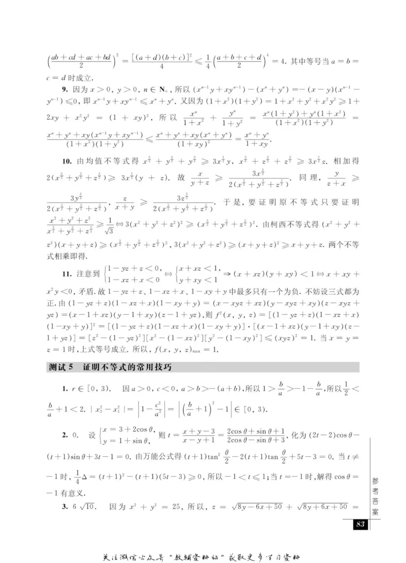 奥数教程&middot;高二年级能力测试_奥数专题合集_H007奥数类教辅汇总PDF_1~12年级奥数教程