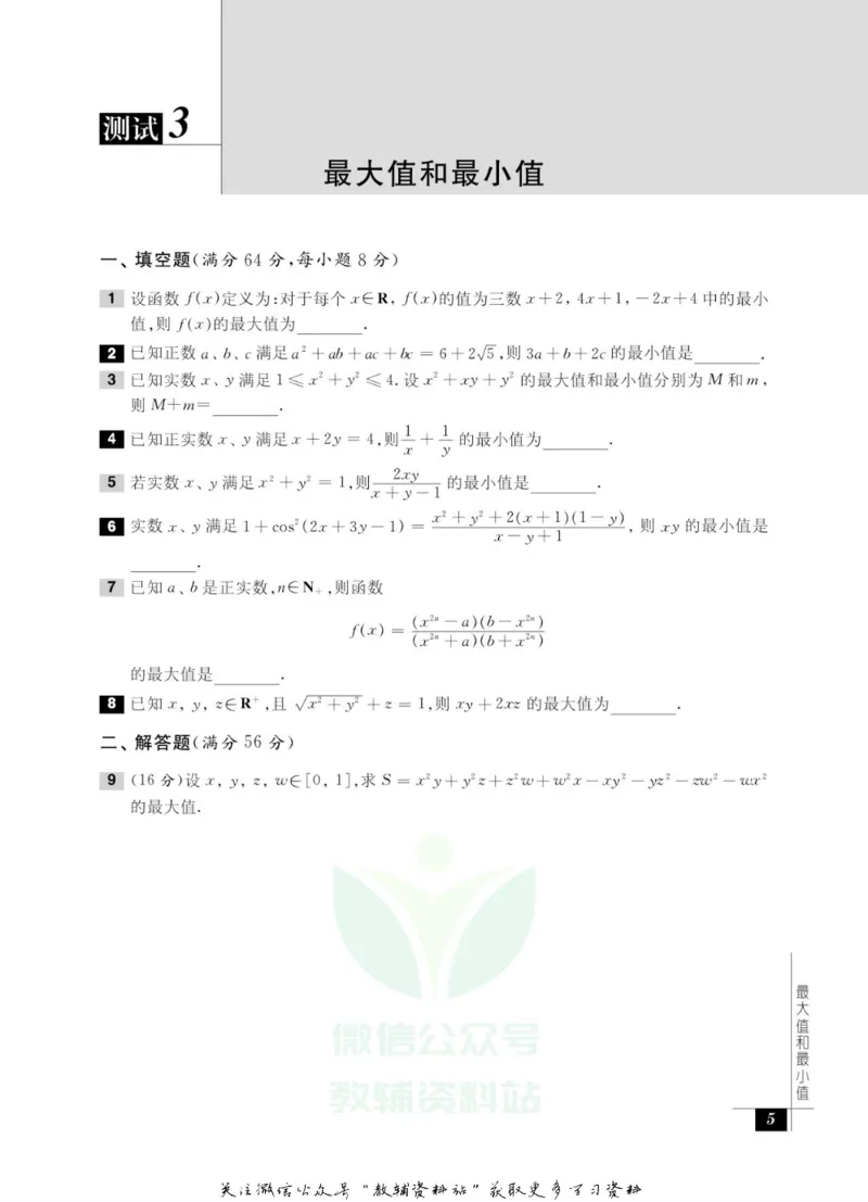 奥数教程&middot;高二年级能力测试_奥数专题合集_H007奥数类教辅汇总PDF_1~12年级奥数教程