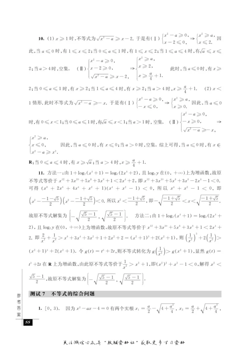 奥数教程&middot;高二年级能力测试_奥数专题合集_H007奥数类教辅汇总PDF_1~12年级奥数教程