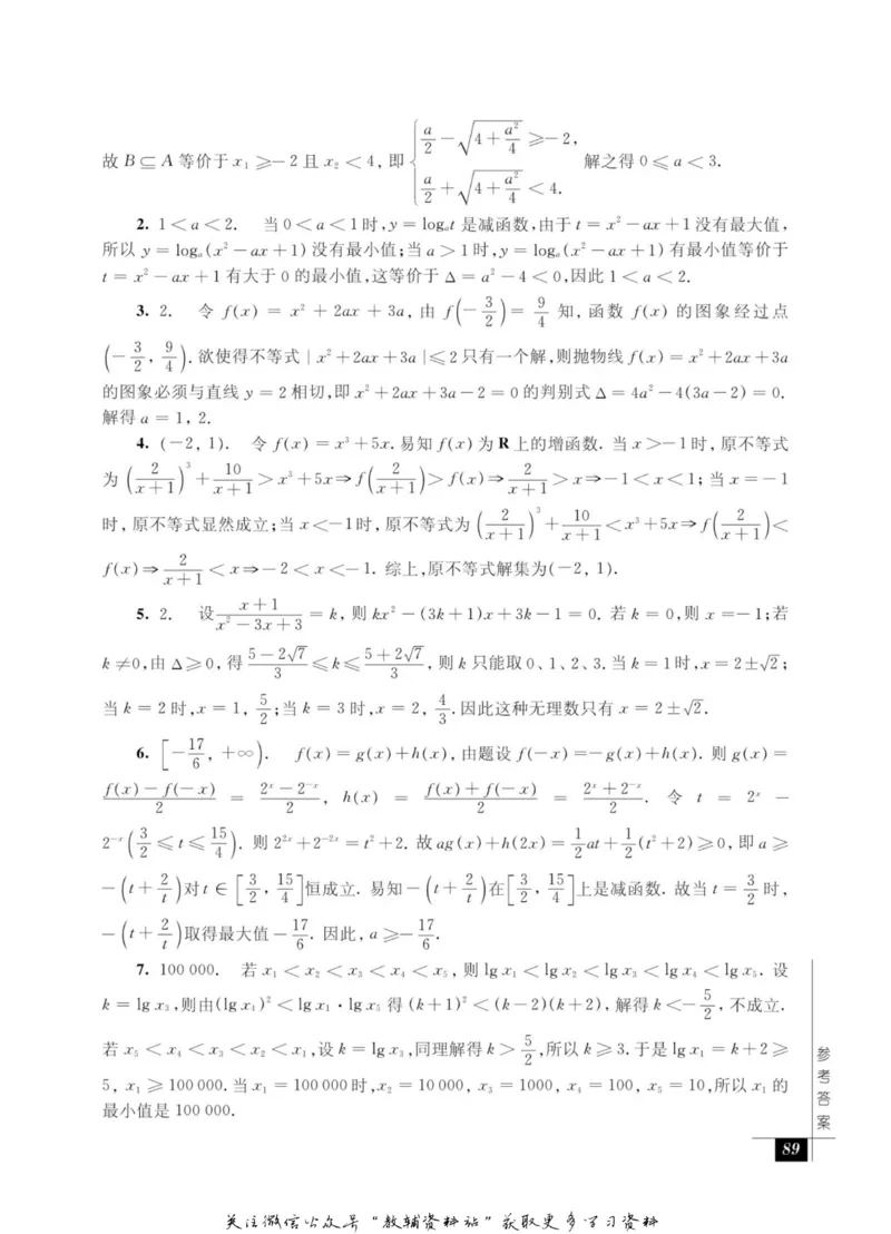 奥数教程&middot;高二年级能力测试_奥数专题合集_H007奥数类教辅汇总PDF_1~12年级奥数教程
