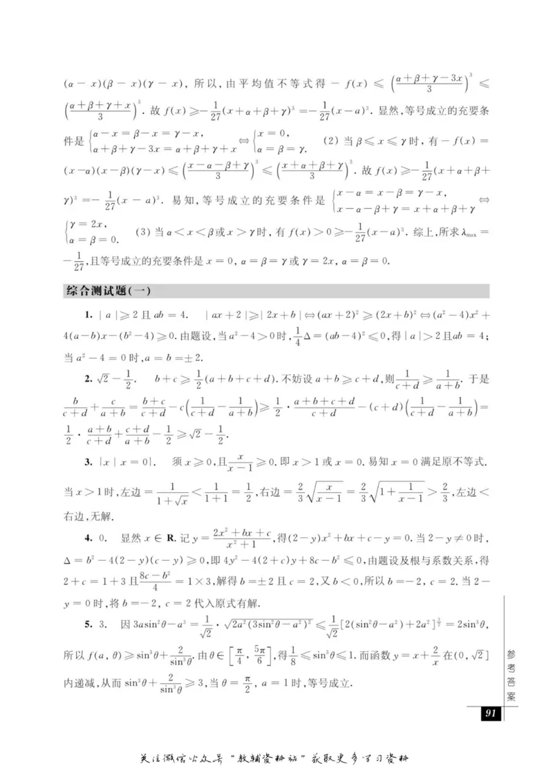 奥数教程&middot;高二年级能力测试_奥数专题合集_H007奥数类教辅汇总PDF_1~12年级奥数教程