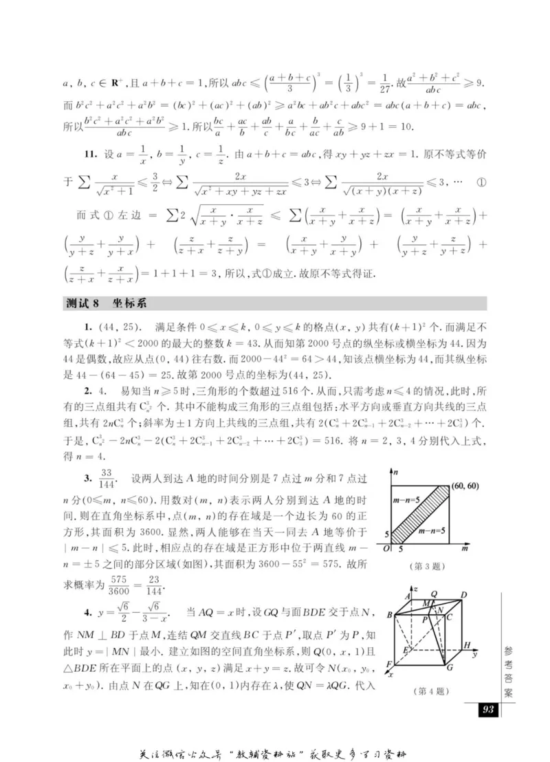 奥数教程&middot;高二年级能力测试_奥数专题合集_H007奥数类教辅汇总PDF_1~12年级奥数教程