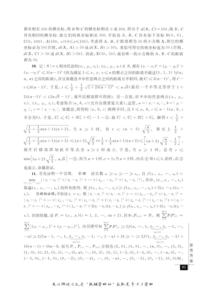 奥数教程&middot;高二年级能力测试_奥数专题合集_H007奥数类教辅汇总PDF_1~12年级奥数教程